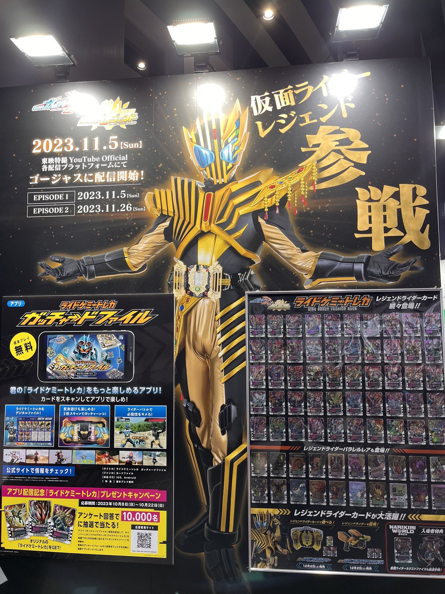 ライドケミートレカ抽選カード＆レジェンドカード
