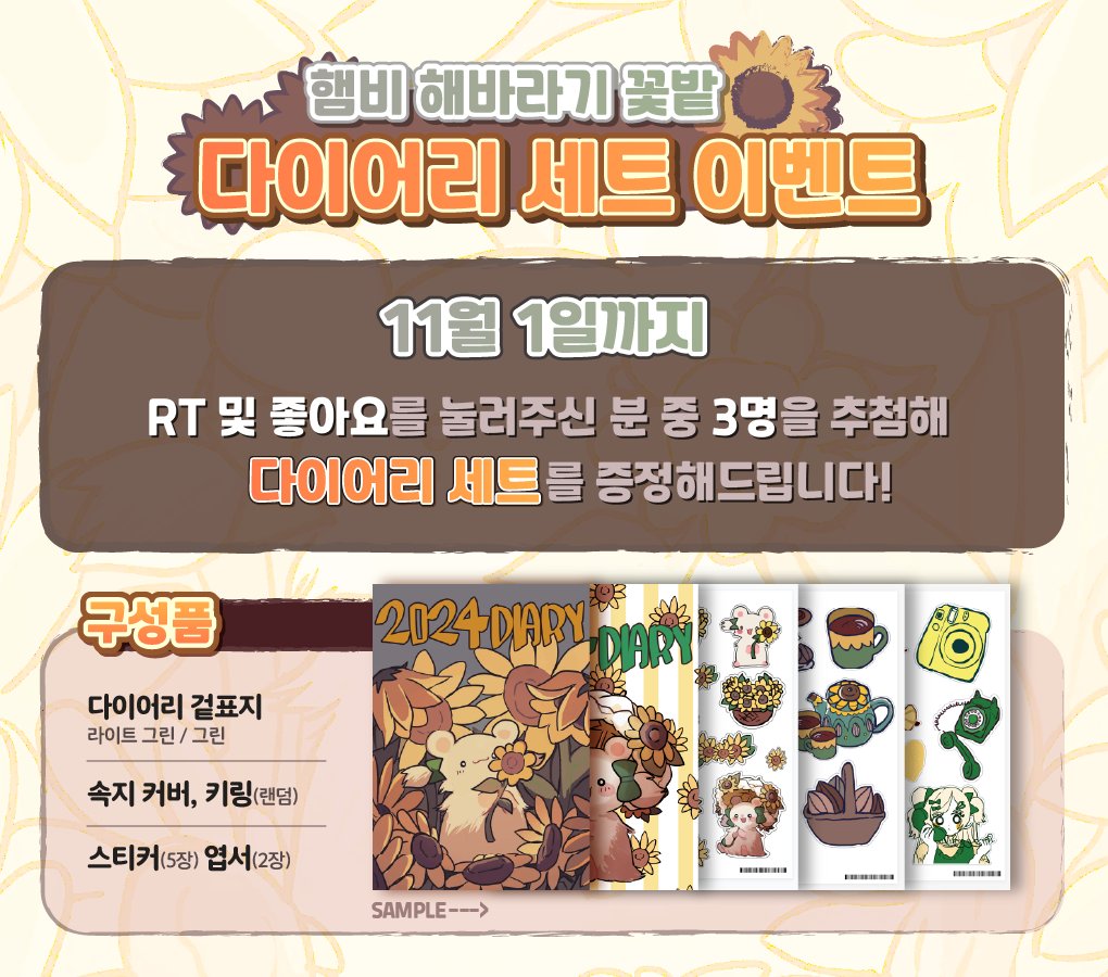 ssalgalu4's tweet photo. #RT이벤트
#온라인이벤트
#마음이벤트

안냥! 부산 문구전 행사를 맞이해 오프라인 행사를 온라인에서도 진행해요! 햄비 다이어리(한정판)을 총 3분께 제공해드립니다! 다이어리는 총 7부로 한정판이며 재판매 의사가 없는 제품으로, 다꾸에 관심 있으시다면 한번쯤�� 참여해보세요! https://t.co/odVS3j0uS5