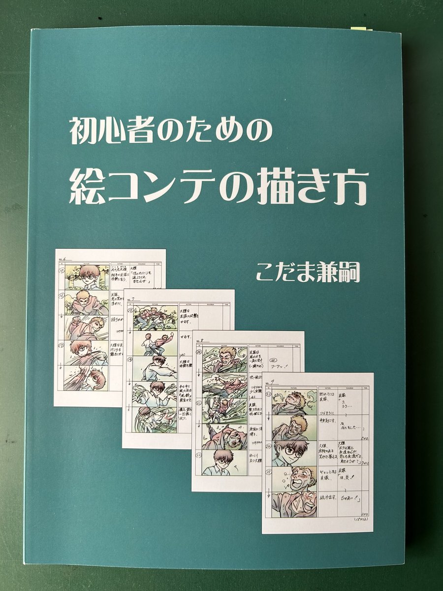 初心者のための絵コンテの描き方　こだま兼嗣 F9ARW2ibgAAui84.jpg