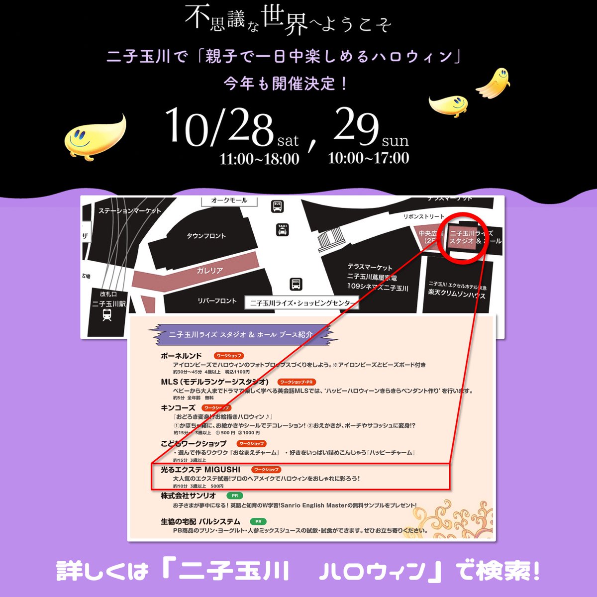 【イベント】
二子玉川のハロウィンイベントに出展します🎃

エクステでヘアアレンジできるブースです♪

ぜひ気軽にお越しくださいね♪

----------
【日程】
10/28土 、10/29日 

【場所】
二子玉川ライズ
futako-halloweenparty.com
---------------

#MIGUSHI #ハロウィン