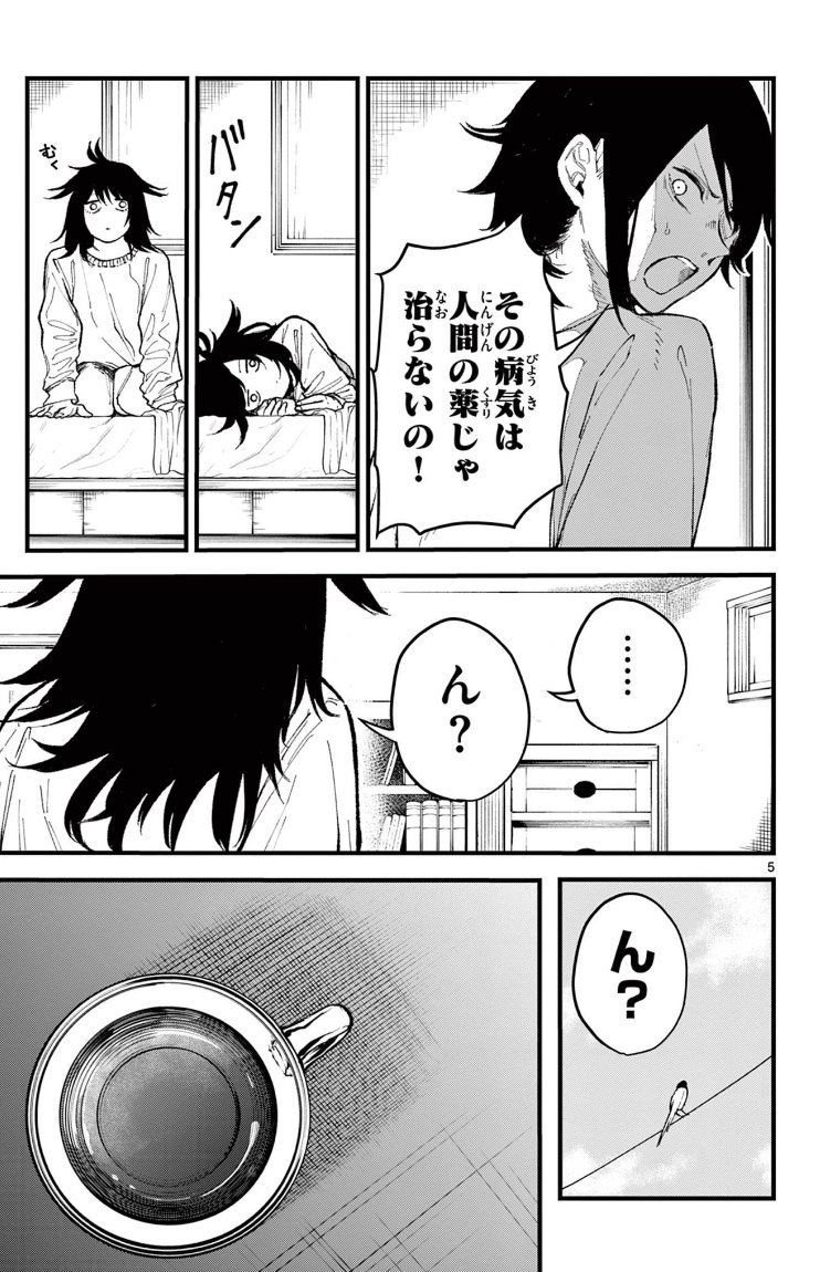 風邪を引かない女性の話 
(2/2)

#漫画が読めるハッシュタグ 