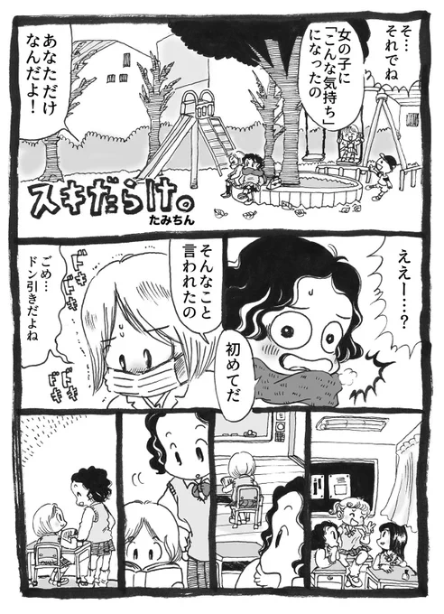 6年前、コミティア出張編集部の百合姫さんに持ち込んだことがあります(滝汗) 初めて創作百合を描きあげる事ができた私は(たった4Pですが)天高く舞い上がり……身の程知らずだから出来た所存でございます 今は絶対無理です(笑)編集さんは真摯に対応して下さったのでよい思い出かな🌼
