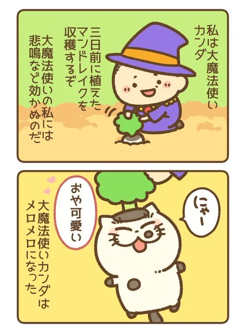 ハロウィン2コマ漫画 大魔法使いカンダ