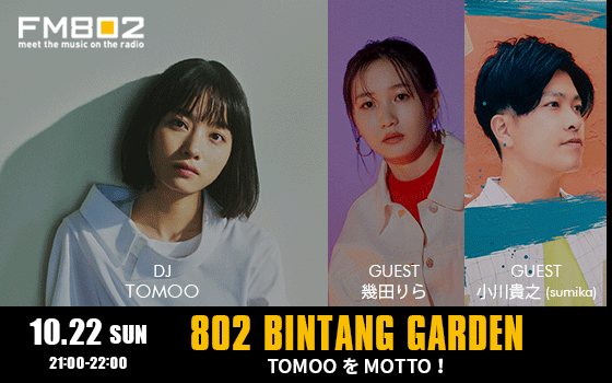 🌕今夜オンエア！🌕 802 BINTANG GARDEN 「TOMOOをMOTTO！」 #FM802 10