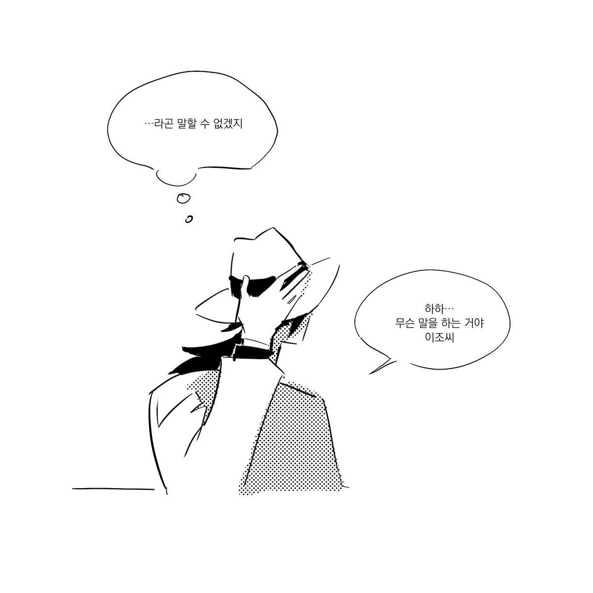 료마와 이조씨