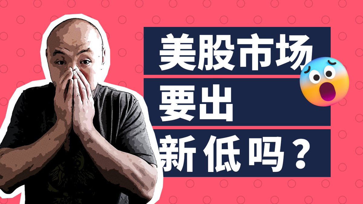 本周美股行情：众所周知，10月份是美股市场比较凶险的一个月，历史上3次比较大的股市崩盘都发生在10月份，例如著名的1987年的黑色星期一。周5收盘的时候价格已经回到了10月初的水平，那么今年也要上演10月崩盘吗？  https://t.co/Ef94S0psqB #美股#美股市场分析#