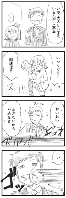 大人しい子もいるんだよ