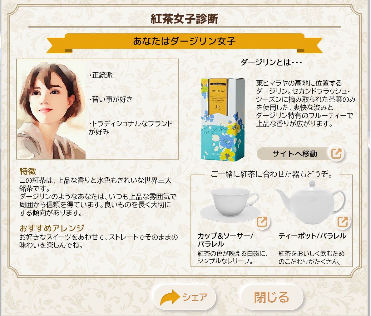 AfternoonTea_LT's tweet photo. ダージリン女子、アールグレイ女子、
あなたのタイプは？

「紅茶女子診断」☕️☕️☕️でチェック！
NTTドコモの「AI suite」を活用した
期間限定バーチャルカフェ「XR TEAROOM」でお試しいただけます✨

▶️詳しくはこちら
https://t.co/Bl1aCiHrJQ https://t.co/HSbBFgUW1w