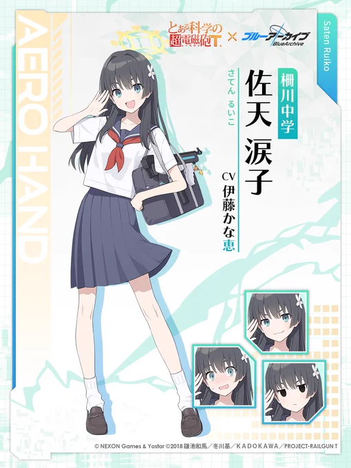 【生徒紹介】 柵川中学所属の陽気な女子中学生、佐天涙子さん。 好きなものは都市伝説とスイーツで、休日になるとよくスイーツ調査に出かけているのだとか…。  「できる限り頑張ります!」  ※佐天涙子さんはイベント「とある科学の青春記録」の報酬としてお迎え可能です。 #ブルアカ