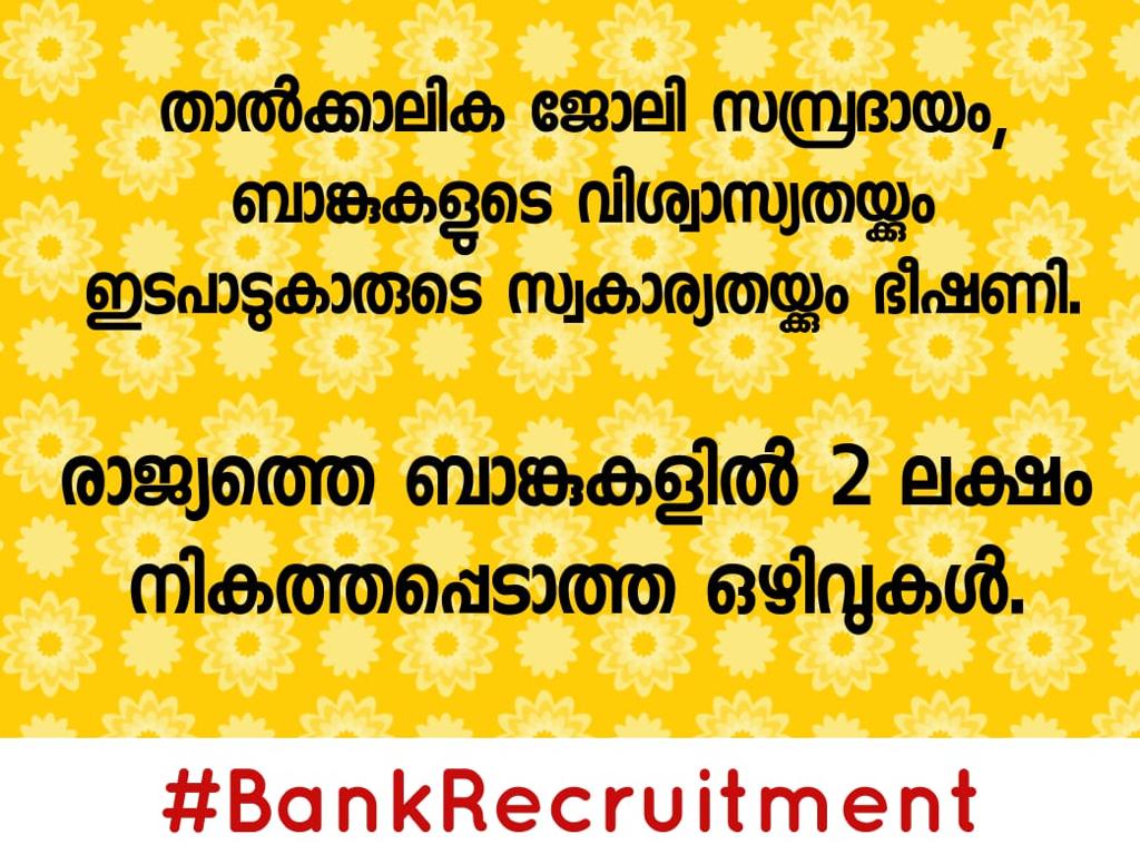 AroshRupa's tweet photo. #BankRecruitment
@manoramanews https://t.co/oFzNL4z7q4