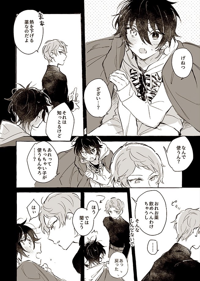 付き合ってない🥐🍬🤒(2/5)