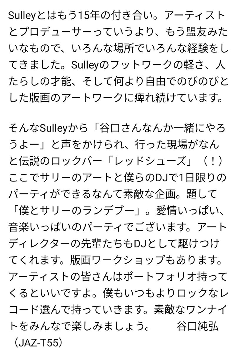 今日はザ・谷口さんが素敵に巻き込んだアーティストが集まるかも？zoom参加もあり(17時～) SULLEYって名前つけた人です🤣 60年代🇬🇧オシャレの漂う感じとか。レコードとか。数年前にランデブーした時のもポスト！   本日サリー大阪いてます♪
