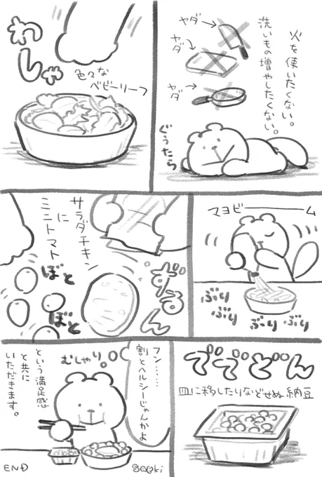 佐伯の定番ぐうたら飯。洗い物を皿1箸1納豆パック1で済ます。