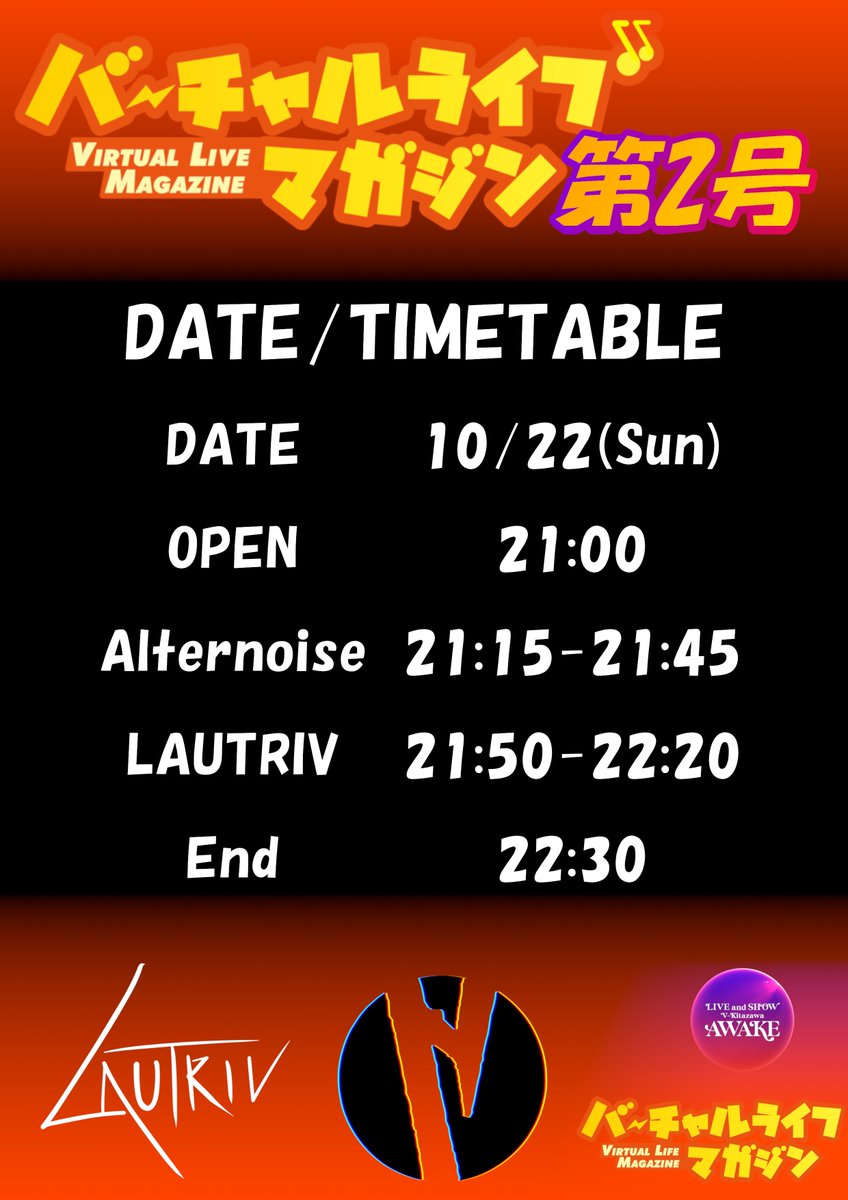 AWAKEVRC's tweet image. 【🎉開催告知🎉】  
本日10/22から  21:00OPEN    

✨✨バーチャルライブマガジン第2号✨✨

こちらが当ライブハウス 
AWAKEにて行われます🥰‼️

今回も新進気鋭のメンバーが
皆さんを待ってます😎👍‼️
#Alternoise #LAUTRIV #バチャマガ #AWAKEVRC #バーチャルライブマガジン
🔶詳しくは引用元を🔶