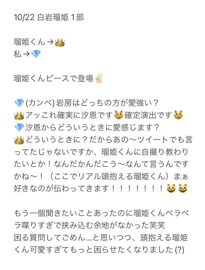 miko_jo1's tweet photo. 10/22 白岩瑠姫 1部 ヨントンレポ

「岩房はどっちの方が愛強い？」

答えは即答で「汐恩！」でした😹😹

瑠姫くん、鶴ちゃんの「瑠姫くんの撮り方真似ました」をちゃんと認知していて、愛を感じているらしいです🤍🩶

#JO1ヨントン #白岩瑠姫 #岩房 https://t.co/pDAYQV99yo