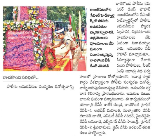 MalkajgiriCop's tweet photo. In the annals of our nation's history, the sacrifices of our #PoliceMartyrs stand as an eternal testament to selflessness. The sacrifices of #PoliceMartyrs are immortal, nation is forever indebted to them: #CP_RCK Sri DS Chauhan IPS.
#PoliceCommemorationDay
#PoliceMartyrsDay https://t.co/Rm6dglY4vI