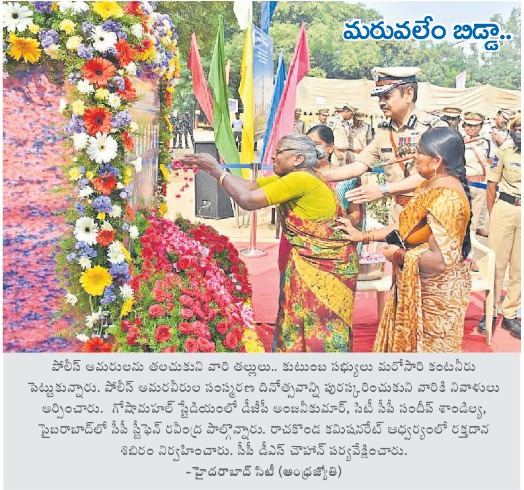 MalkajgiriCop's tweet photo. In the annals of our nation's history, the sacrifices of our #PoliceMartyrs stand as an eternal testament to selflessness. The sacrifices of #PoliceMartyrs are immortal, nation is forever indebted to them: #CP_RCK Sri DS Chauhan IPS.
#PoliceCommemorationDay
#PoliceMartyrsDay https://t.co/Rm6dglY4vI