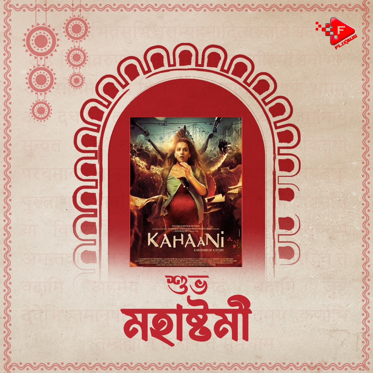 flixbugofficial's tweet photo. Kolkata is known for its countless 'Kahaanis' spread throughout the Durga Puja!
May the auspicious day of Maha Ashthami be filled with love, light, and the power to defeat evil!
#MahaAshtami #DurgaPujaCelebrations #KahaaniVibes #FlixbugPujoJoys #DurgaPuja2023 #KahaaniMagic https://t.co/vfMJWDvZ9I