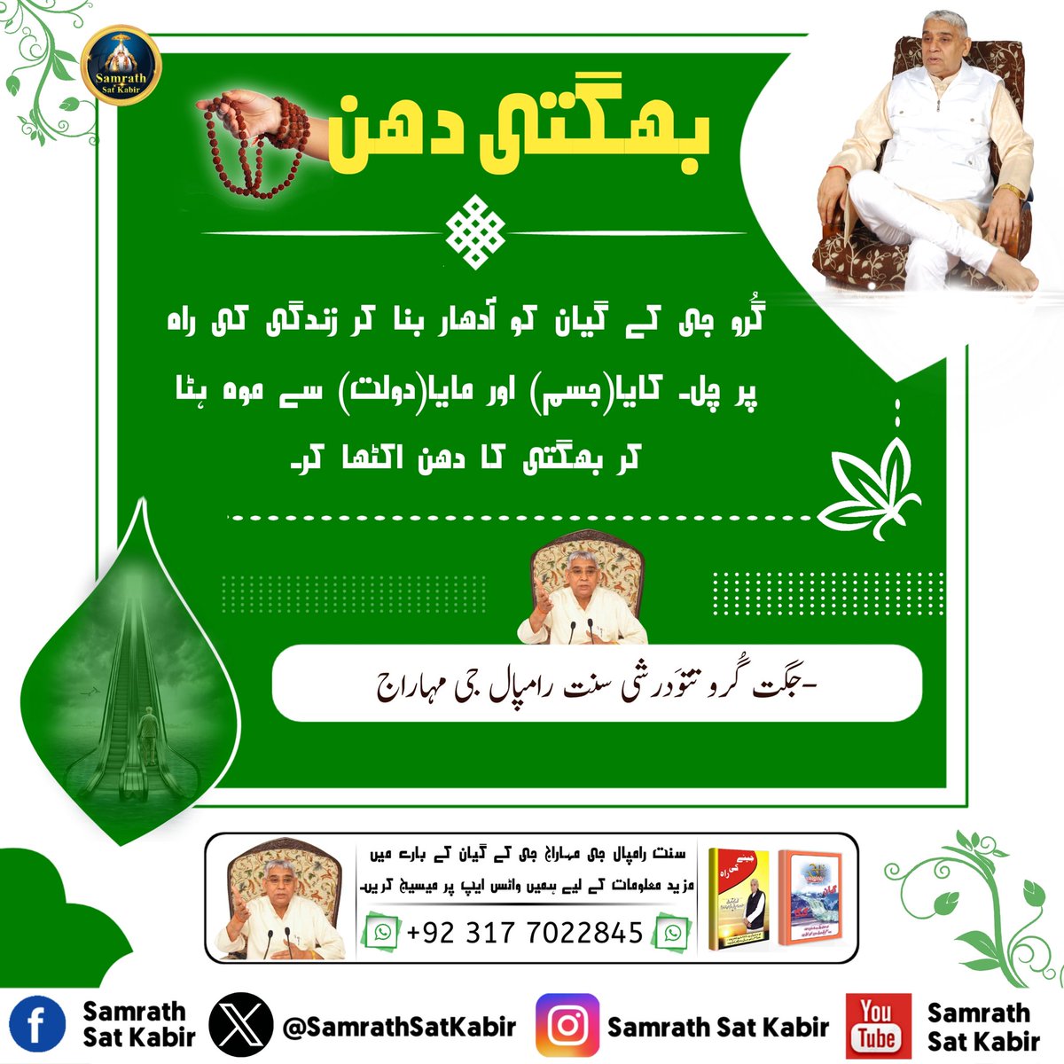 KanjiBheel13's tweet image. #KnowledgeOfGod ||
Real Spiritual Knowledge
#SamrathSatKabir