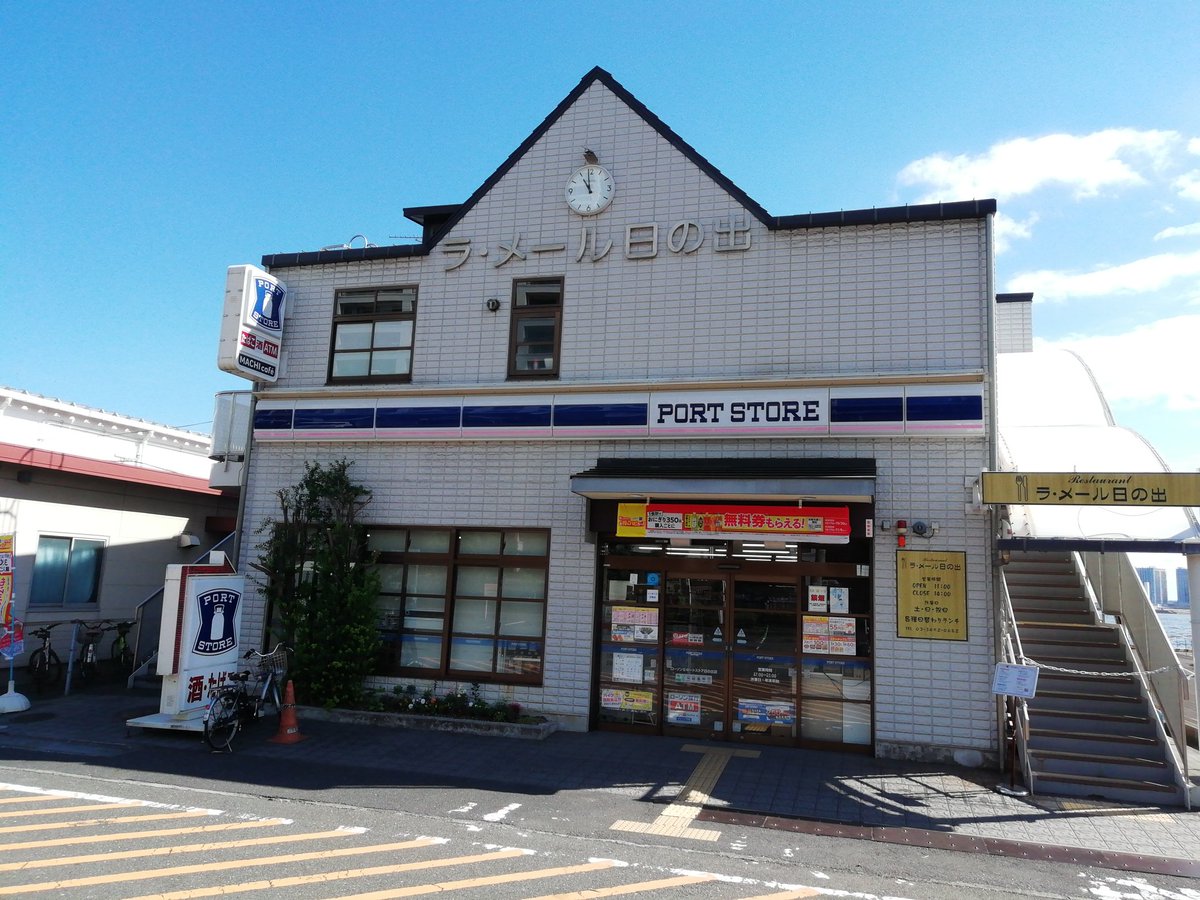 dekayama196's tweet photo. らめぇぇぇーっヽ(`Д´)ノ←は?
#ラ・メール日の出
#PORTSTORE
#ローソン ? https://t.co/wTwwnjZjUr