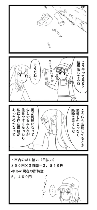 バイトでお金を貯めるゆあちゃん
21.「社会貢献」

#漫画がよめるハッシュタグ 