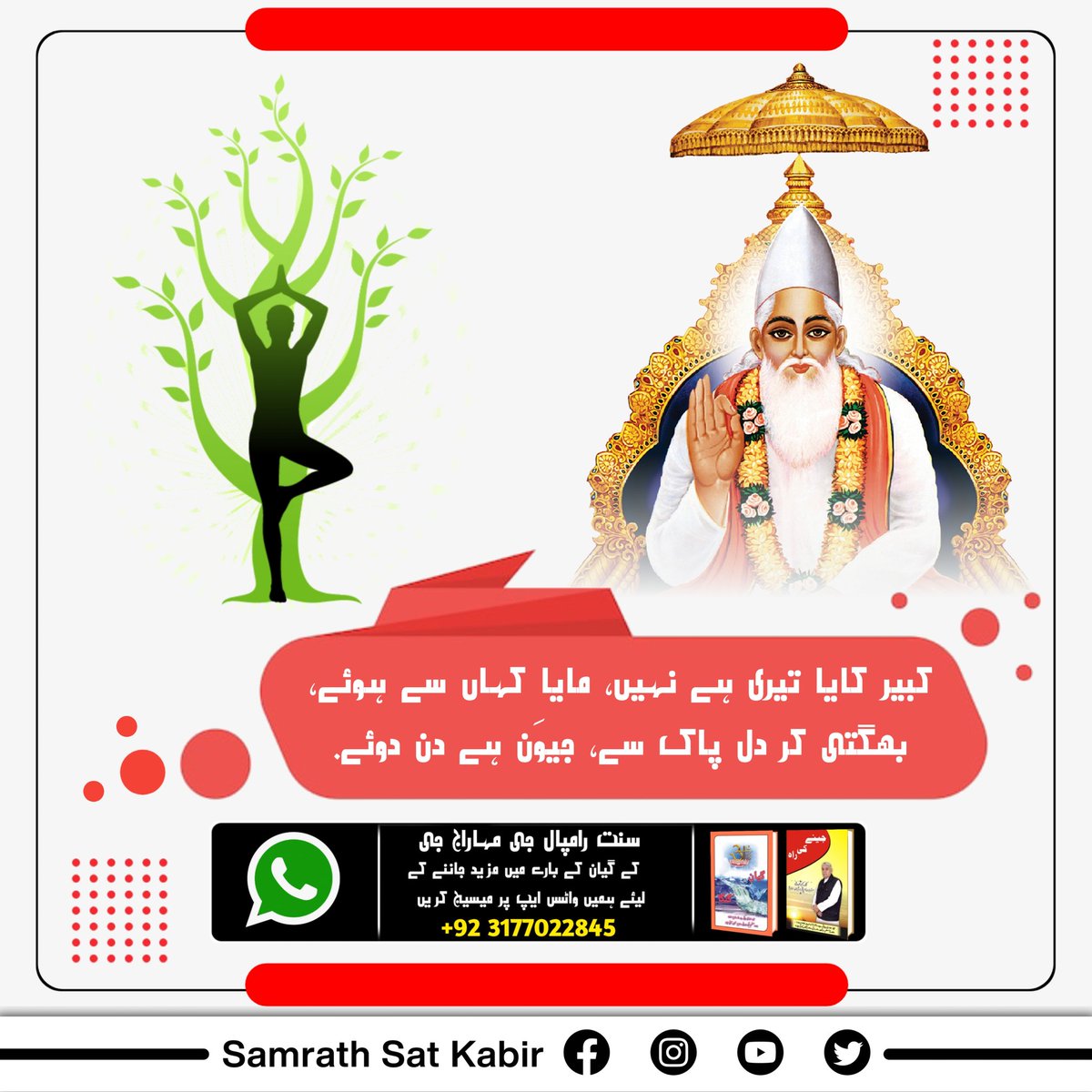 #کبیر_صاحب_کی_وانیKabir Manas janm durlabh hai, Mile na barmbar.Tarwer se Patta Tote gire, bahur na lagta dar.