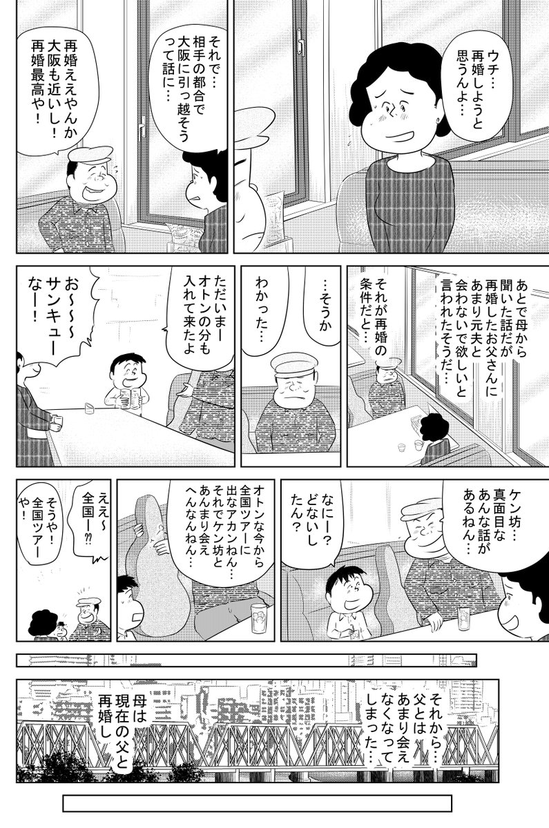 ②思い出食堂『多幸焼』つづきです ③につづきます どうぞよろしくお願いいたします。