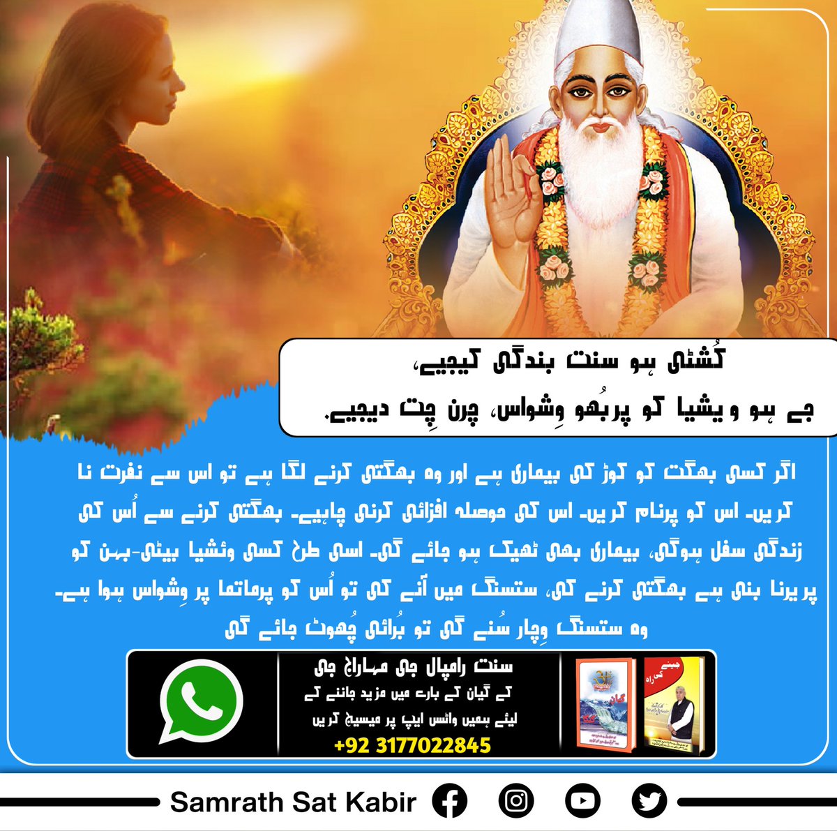 Kabir is real protector.
#کبیر_صاحب_کی_وانی