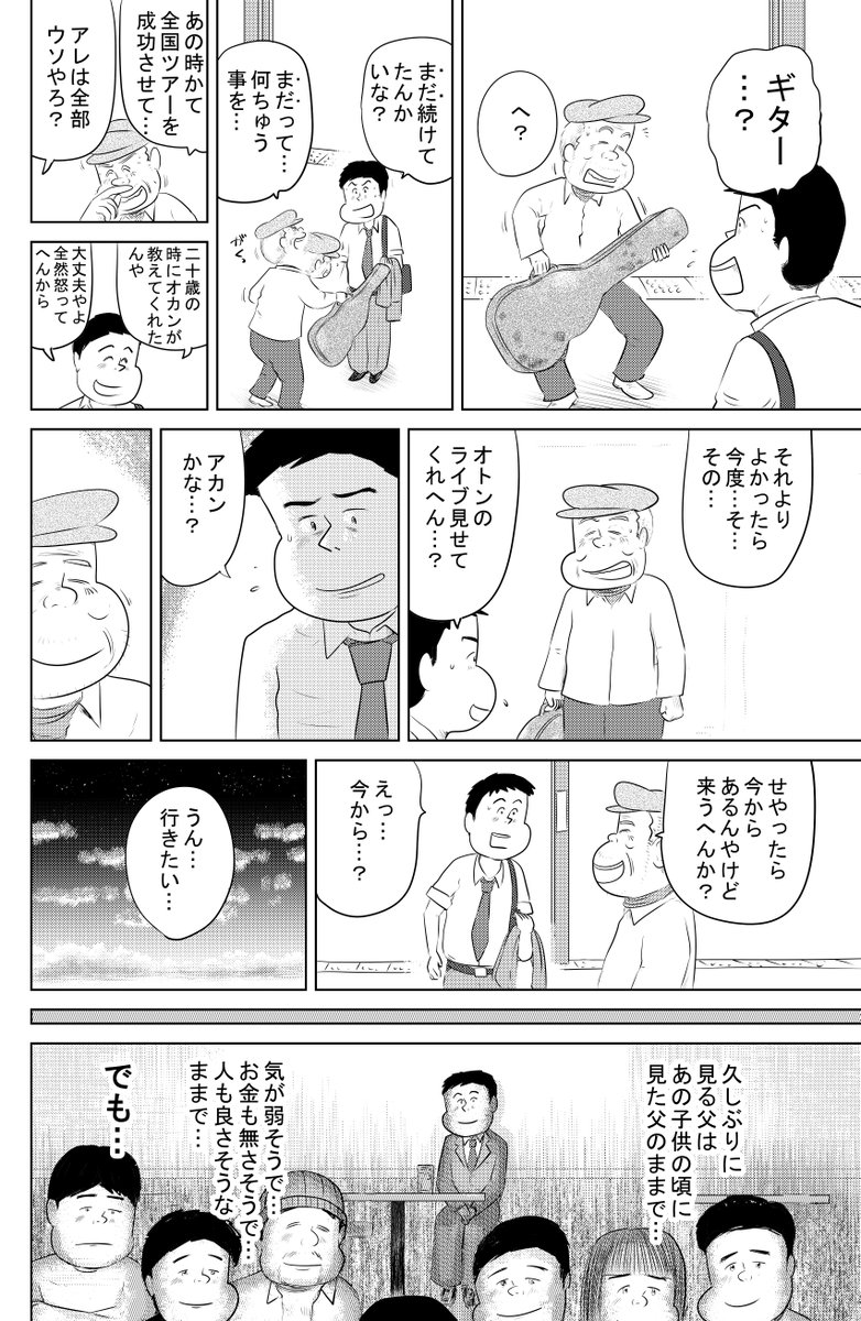 ③思い出食堂『多幸焼』最終話です
最後までお読みいただき
ありがとうございます

今日は少し寒いですね
みなさま体調崩さないように…

魚乃目三太 