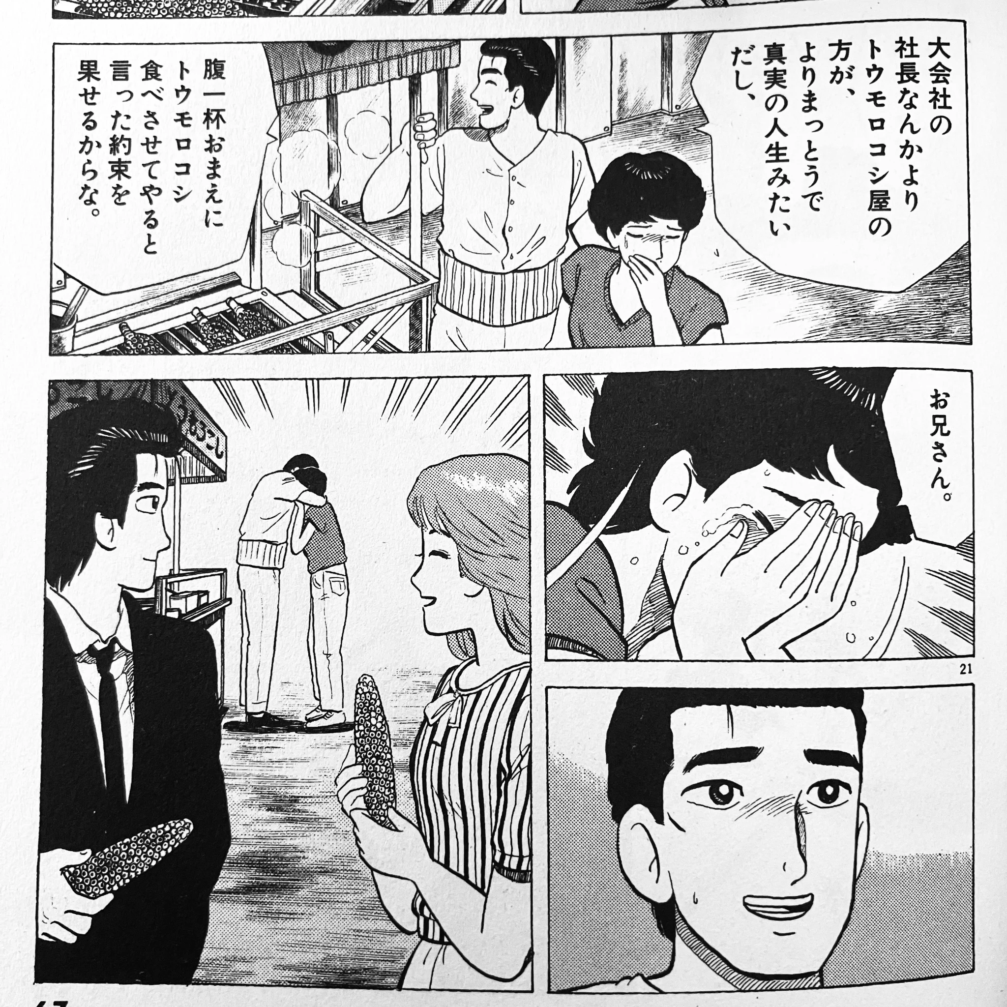 美味しんぼ shimako on X: 