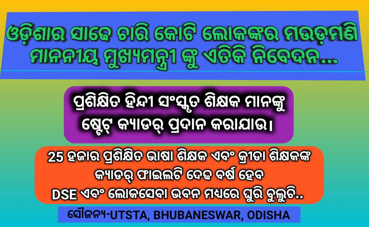 UTSTA(Utkal Trained Sanskrit Teachers Association) tweet media