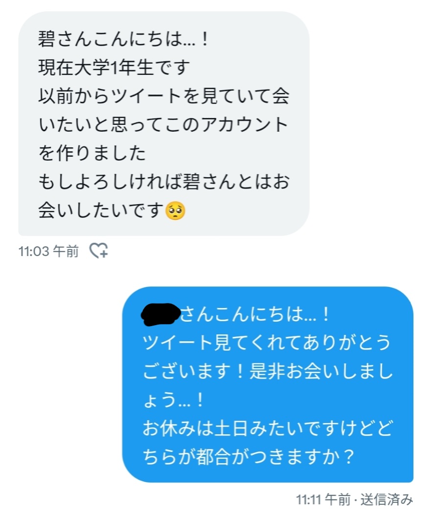 こんな感じで会いたいって言ってくれる子がたくさんいて嬉しい