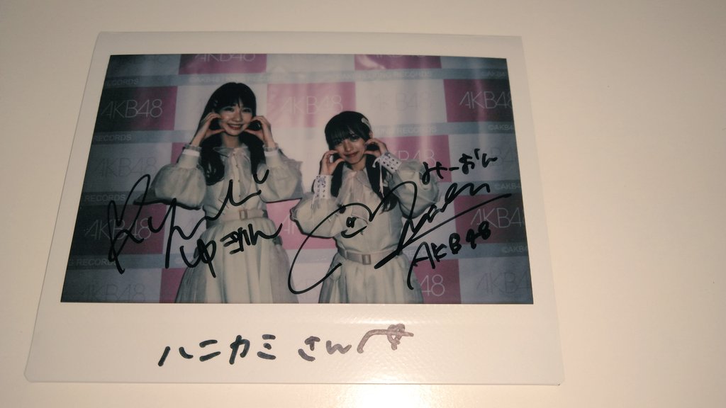 コレはたぶん🅰KB48キング最後のイベント休んで 頂いたゆきりんとみー