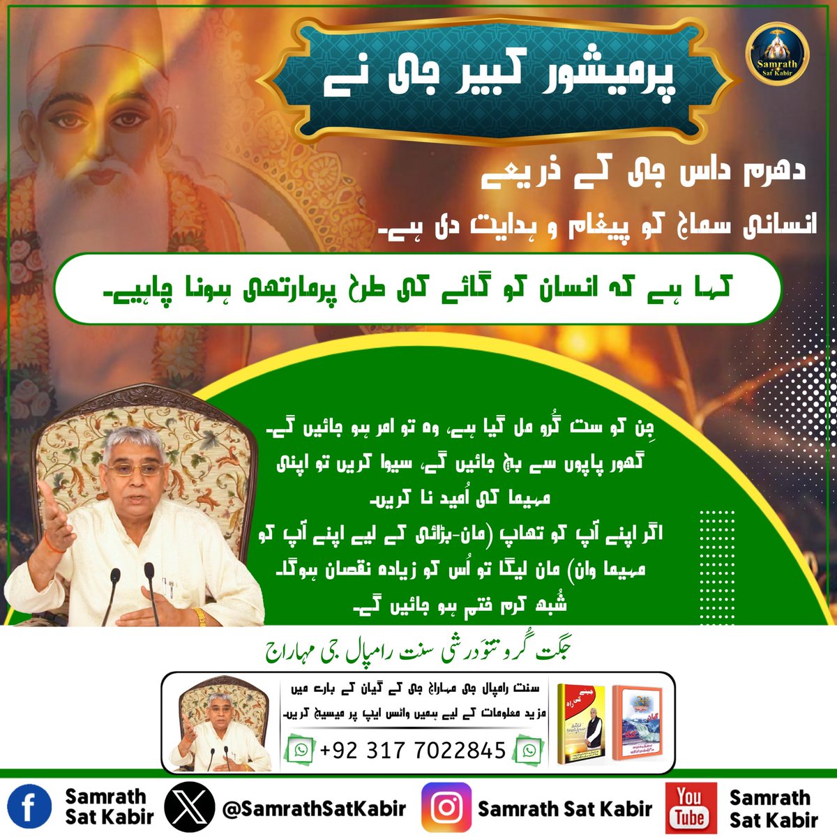 #KnowledgeOfGod ||
Real Spiritual Knowledge
#SamrathSatKabir
#کبیر_صاحب_کی_وانی