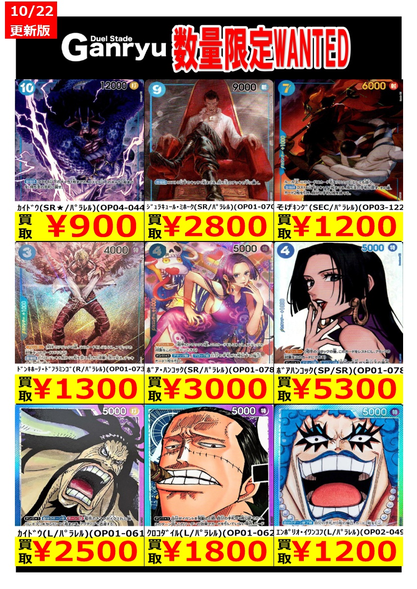 ワンピースカード 26枚 まとめ売り Ganryuいわき鹿島店限定WANTED】 【更新情報】 ワンピースカードゲーム