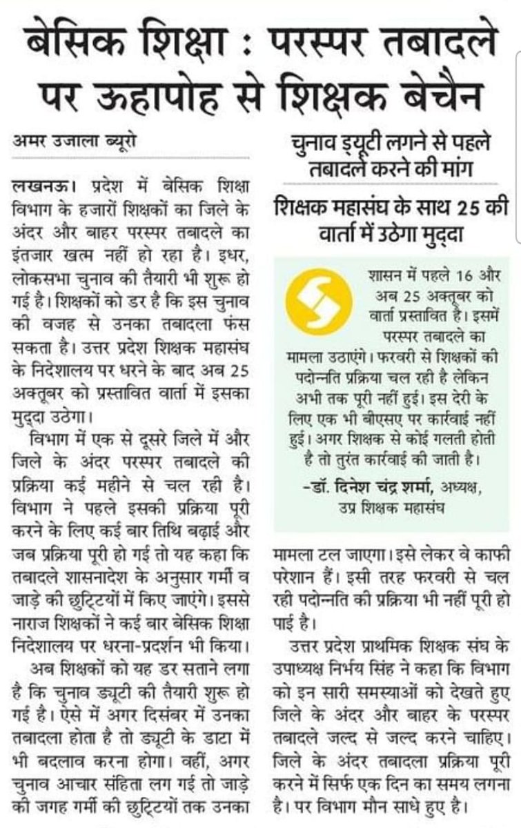 NIRBHAISINGH4's tweet photo. @CMOfficeUP @myogioffice @myogiadityanath @BJP4UP @directorbasicup @directorbasicup @DBE_S69k भर्ती वालों के ट्रांसफर/कार्यमुक्ति की तरह हम सभी शिक्षकों को भी रविवार/किसी अवकाश के दिन आपसी सहमति वाले जनपद/ब्लॉक के लिए रिलीव करें,इस प्रक्रिया में सरकार पर आर्थिक बोझ भी नही पड़ेगा। https://t.co/LuViJpJK3E