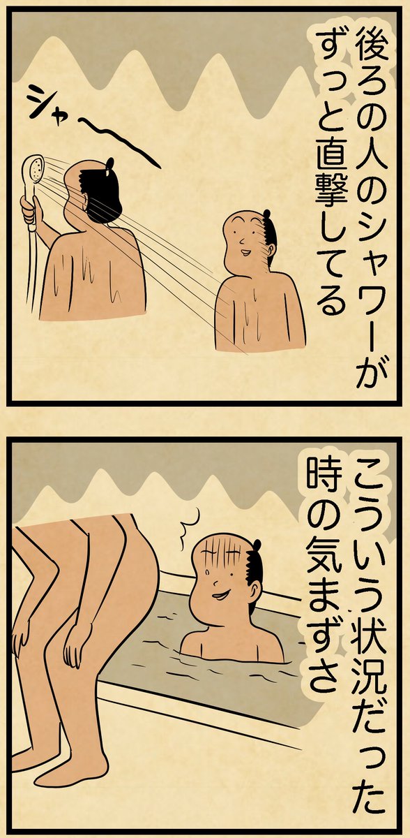 銭湯や温泉で・・・