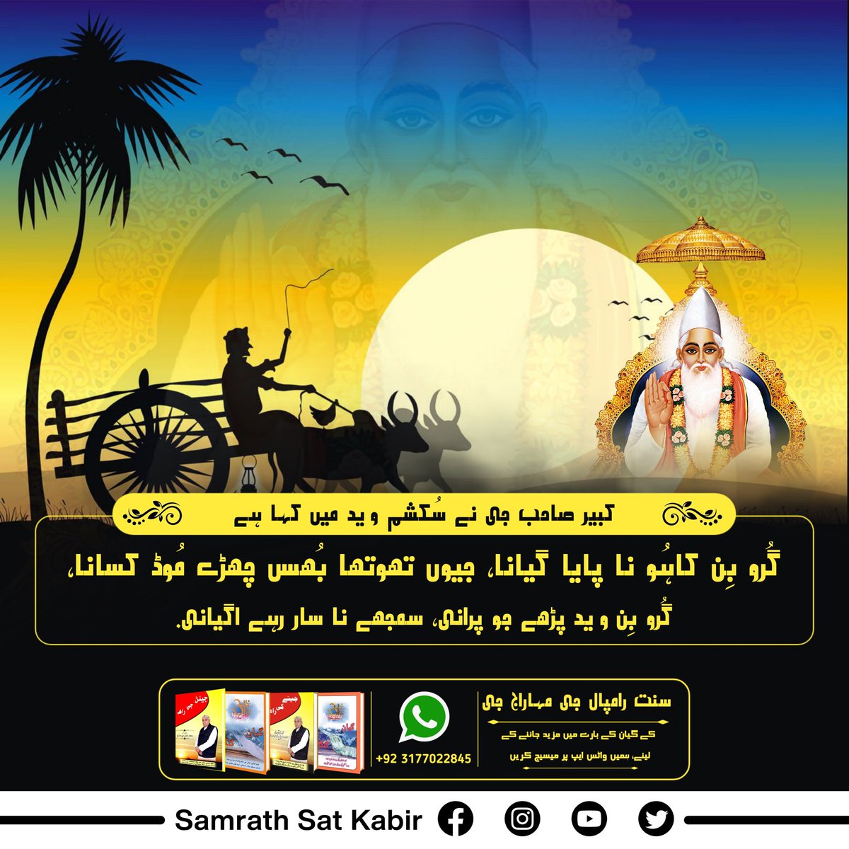 #کبیر_صاحب_کی_وانی