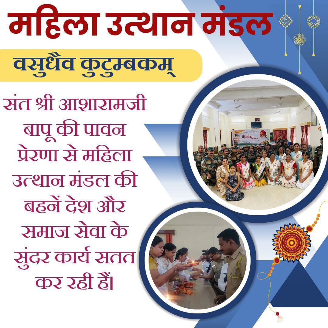 True lines-- #संतों_से_है_संस्कृति_जीवित 
Bcoz saint always thought about well beings of all, 
 Sant Shri Asharamji Bapu done a
Unique Initiative of Nari Uthhan Mandal to grow Nari Shakti,and these women also think about army men of country,so they tied their hand to rakhi