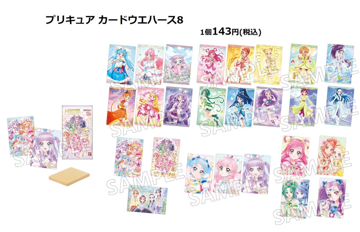 10/23＞より【プリキュア カードウエハース8】が発売開始！ 詳細は画像