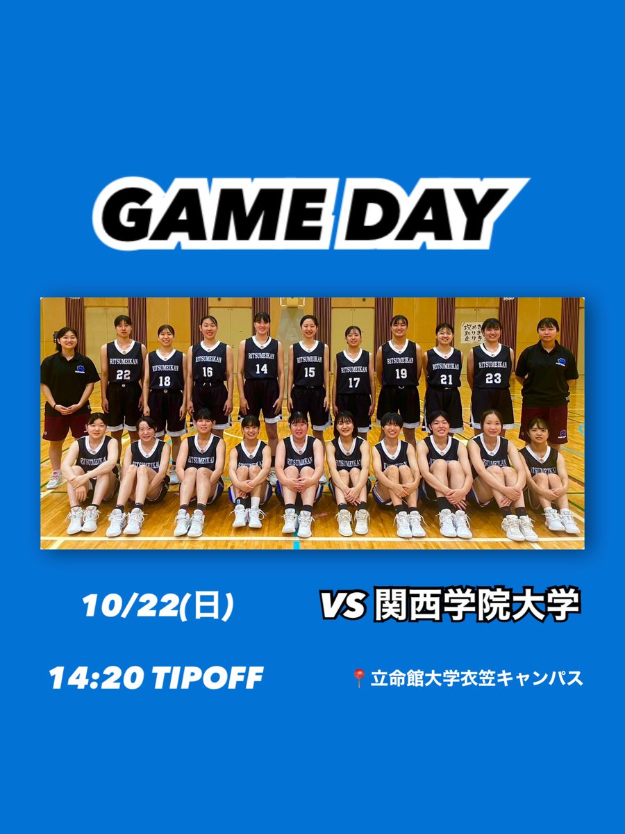 【試合案内】
2023年度関西女子学生バスケットボールリーグ戦 
10月22日(日) 14:20 TIPOFF
VS 関西学院大学
📍立命館大学 衣笠キャンパス
応援よろしくお願いします！
