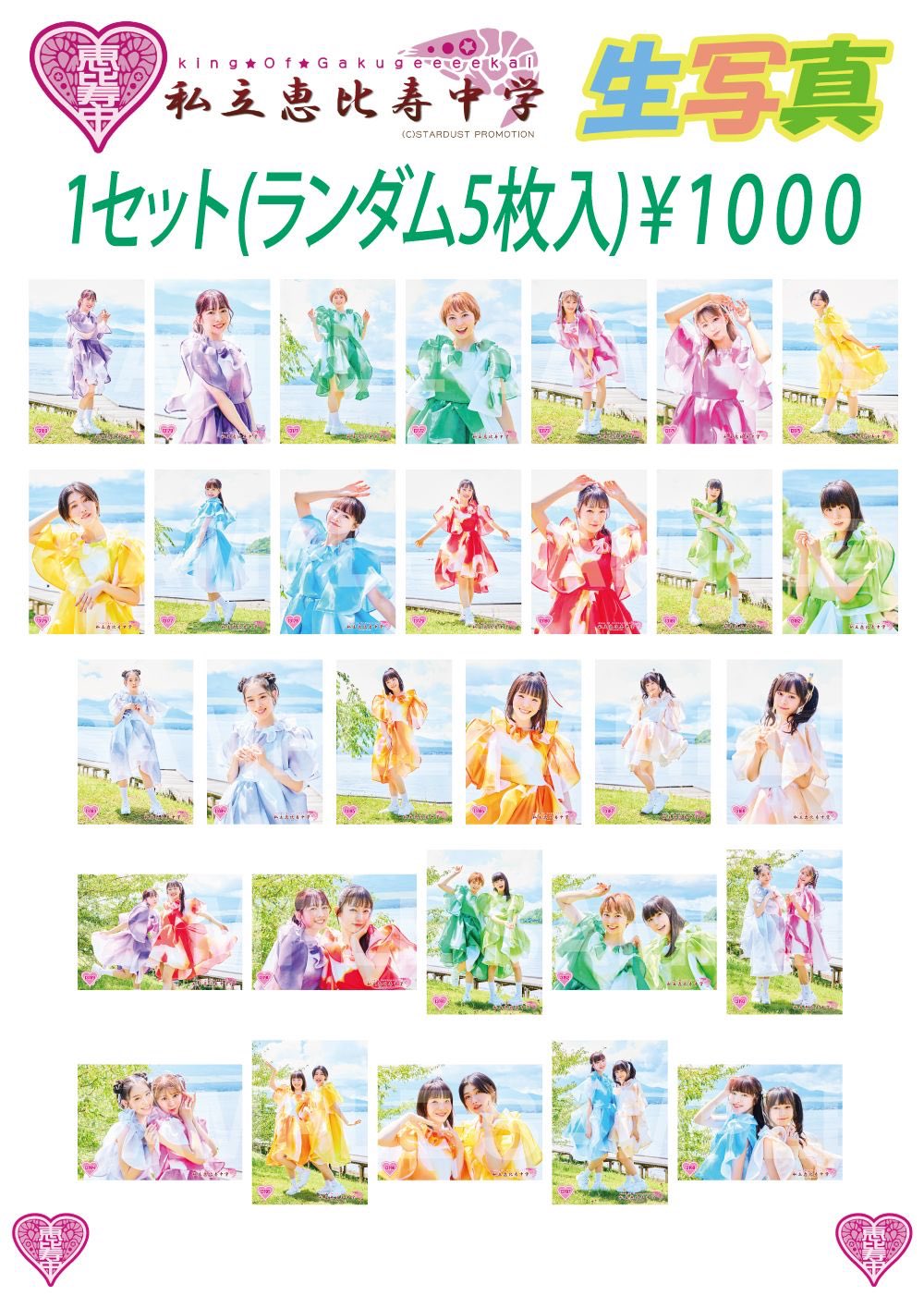輝く高品質な 私立恵比寿中学（えびちゅう） on  X: アイドル