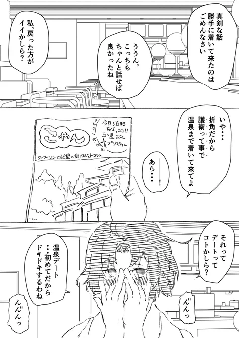 藤丸君と剣式さんの温泉旅行 2