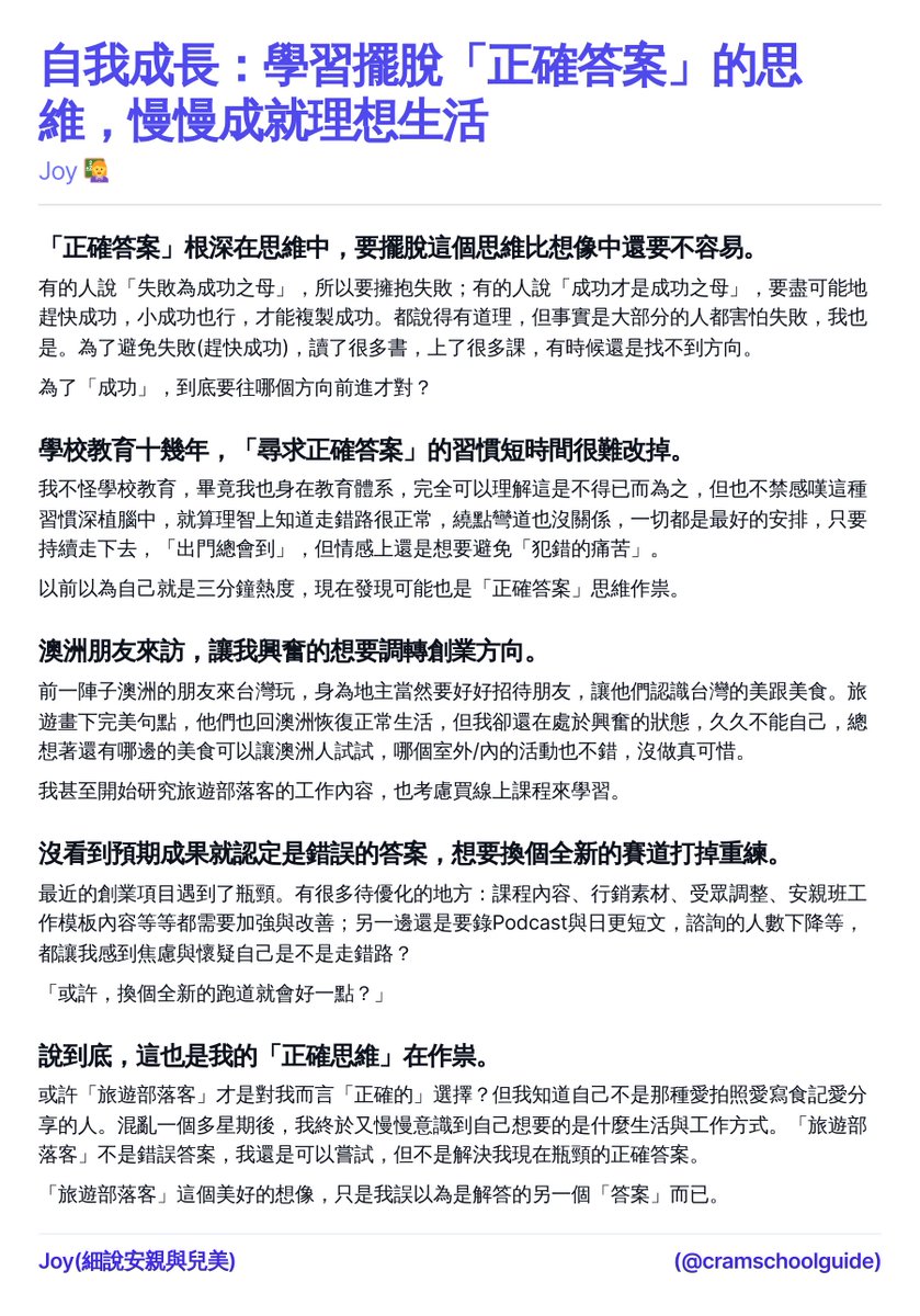 自我成長：學習擺脫「正確答案」的思維，慢慢成就理想生活