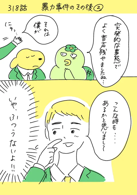 【社会人4年目】220人の会社に5年居て160人辞めた話     318話  「暴力事件のその後 2」         
#漫画が読めるハッシュタグ #エッセイ漫画 