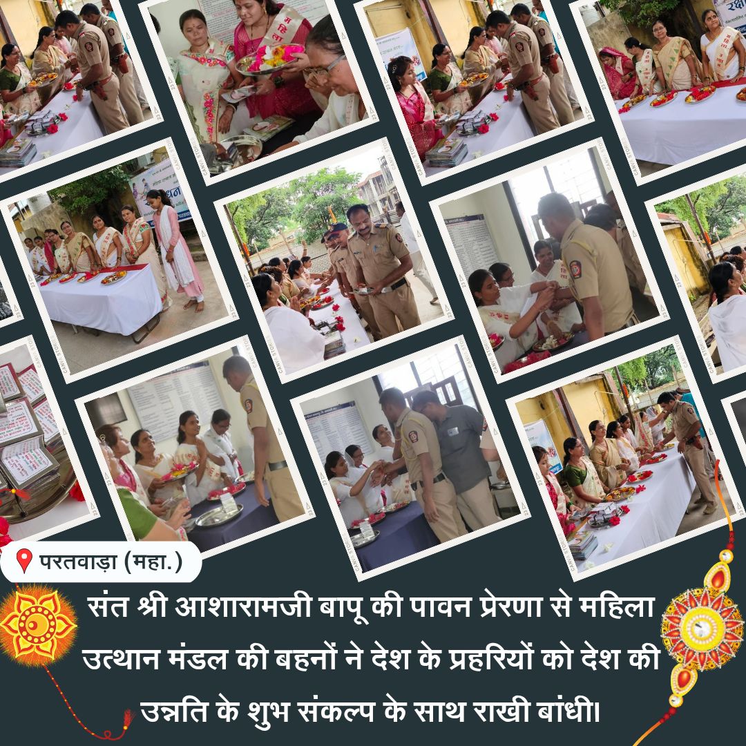 @rajeshmadaan13 Sant Shri Asharamji Bapu
Unique Initiative
Nari Shakti
#संतों_से_है_संस्कृति_जीवित
These incredible women, driven by the spirit of 'Vasudhaiva Kutumbakam,' have tied Rakhi to our brave soldiers in the BSF, Army, and CRPF. Their gesture of unity and respect is truly heartwarming.