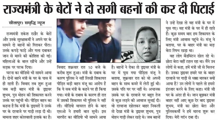 VIRENDR11229632's tweet photo. #राज्यमंत्री के बेटों ने दो सगी बहनों की कर दी पिटाई 
#news 
#brekingnews 
@officeofprincu @myogiadityanath https://t.co/DOm9WCuF4y