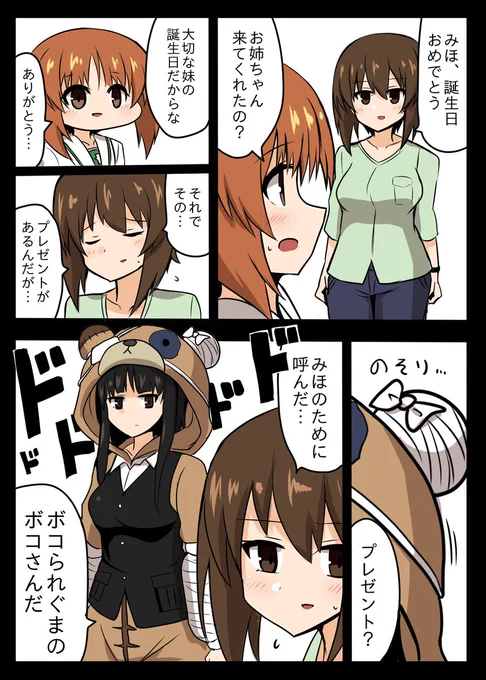 再掲ですまん #西住みほ生誕祭2023 #西住みほ生誕祭 