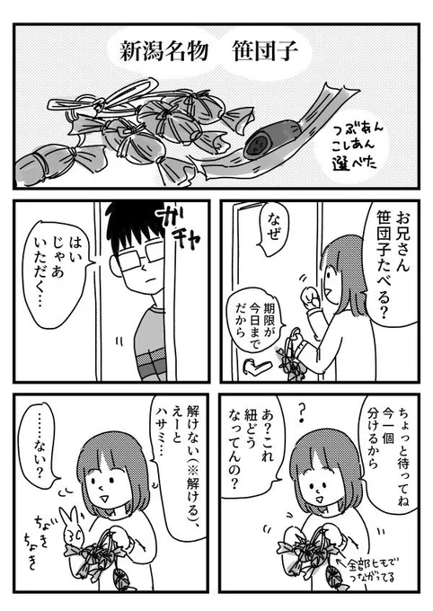 兄と笹団子食べた
【再掲】 