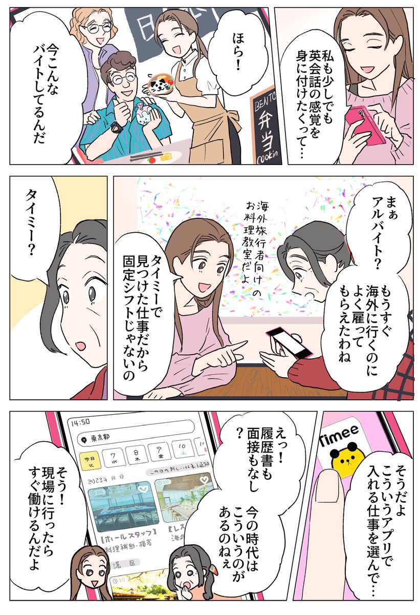 💚お仕事紹介💚
タイミーさんの体験談マンガを描かせていただきました✨
今度の主人公はなんと75歳😳❗️自分に合った働き方と出会って、みるみる力を発揮します💪
(全6ページ🎥続きは下記URLからご覧ください)
https://t.co/thrdK2K6xs